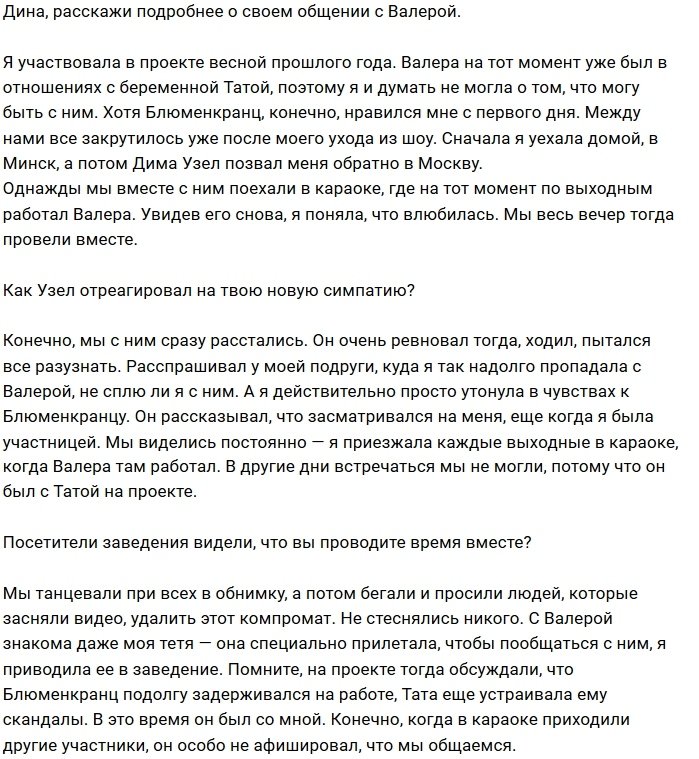 Дина Корти: Мы закрывались с Валерой в туалете и делали это