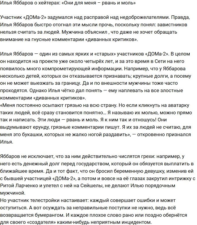 Илья Яббаров: Они - обычная рвань и моль