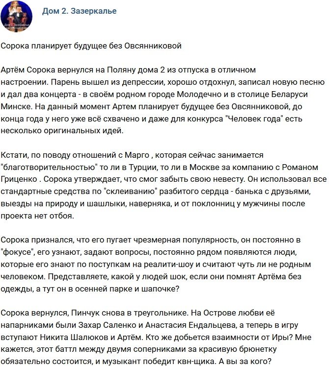 Мнение: Сорока готовится к будущему без Овсянниковой