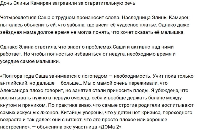 Дочь Карякиной и Задойнова затравили за проблемы с речью