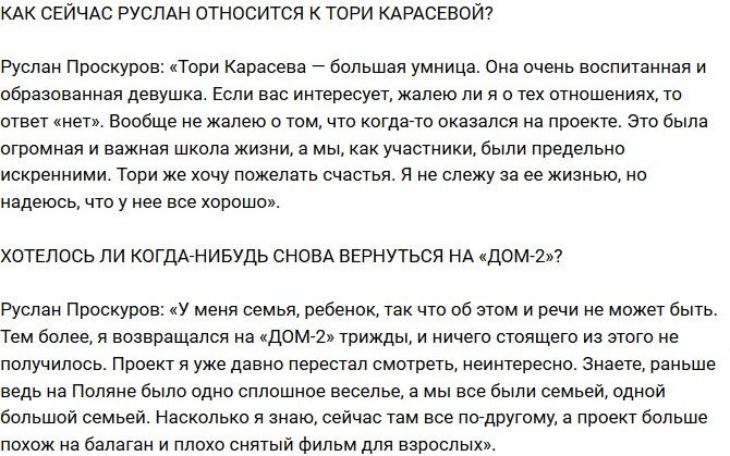 Руслан Проскуров: В прошлом году стал отцом!