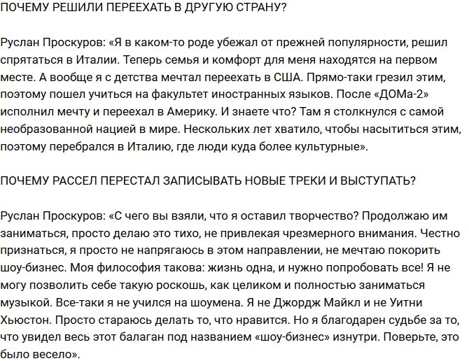Руслан Проскуров: В прошлом году стал отцом!