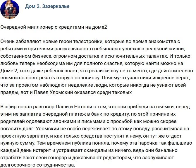 Очередной миллионер с кредитами на проекте?