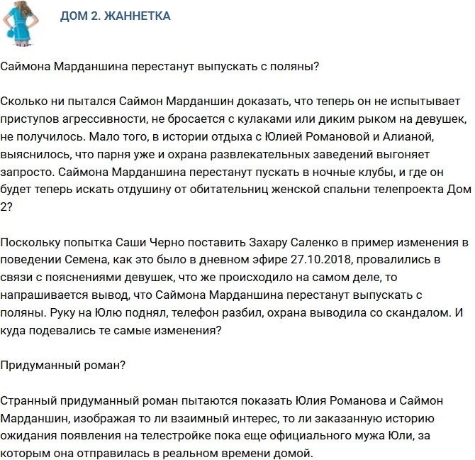 Мнение: Марданшина перестанут выпускать за ворота?