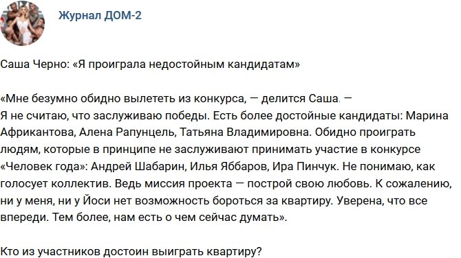 Новости журнала Дом-2 (29.10.2018)