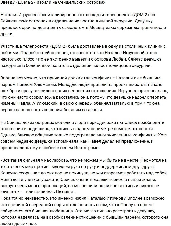 Наталья Игрунова была жестоко избита