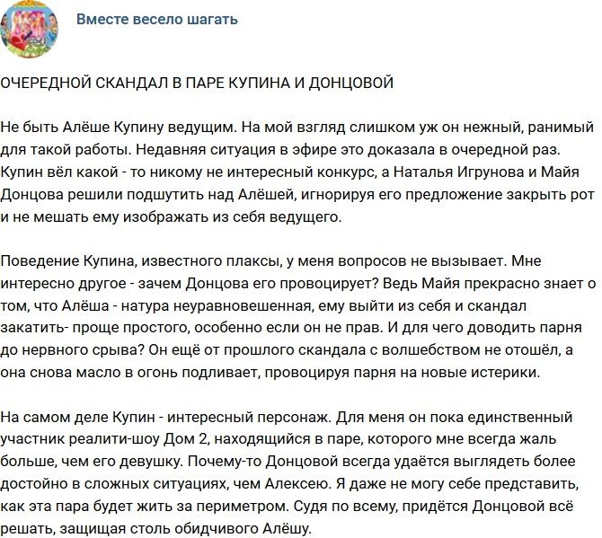 Мнение: У Купина и Донцовой назревает новый скандал?