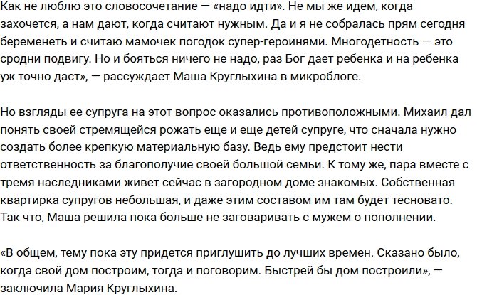 Супруг Марии Круглыхиной больше не хочет детей