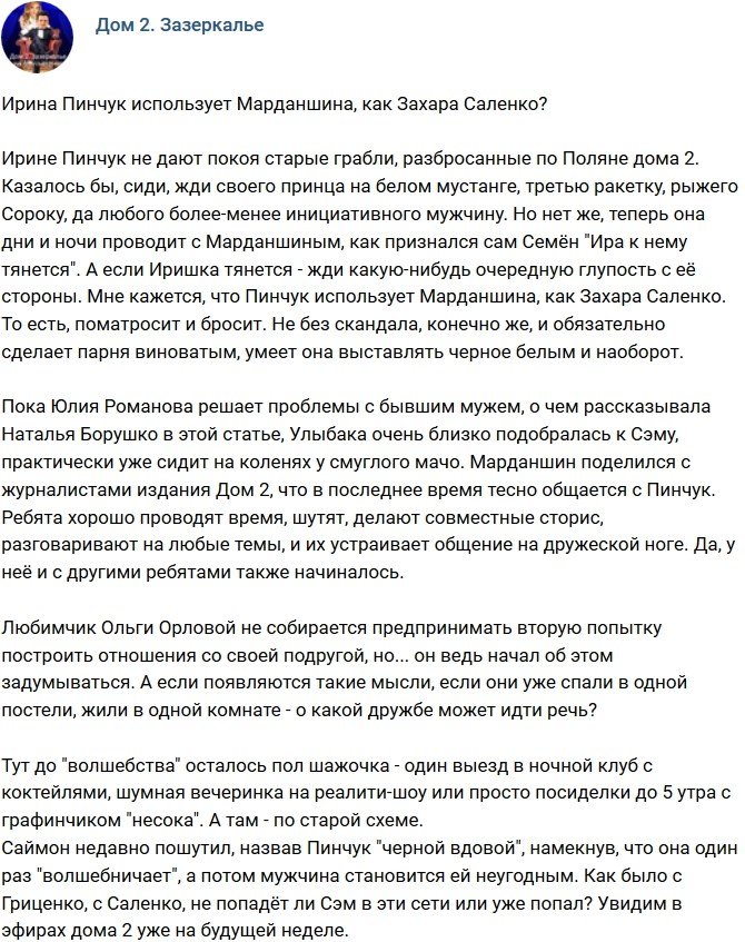 Мнение: Пинчук лишь использует Марданшина?