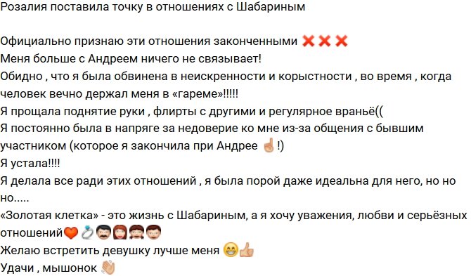 Розалия Райсон: Желаю встретить девушку лучше меня!