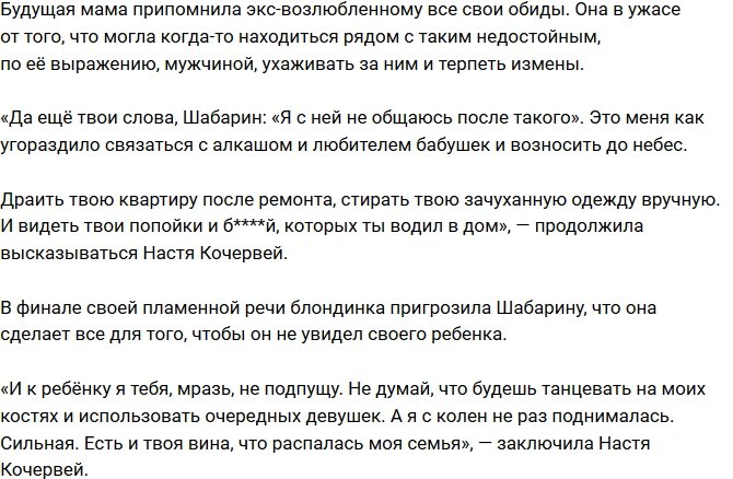 Анастасия Кочервей: К малышу его не подпущу!