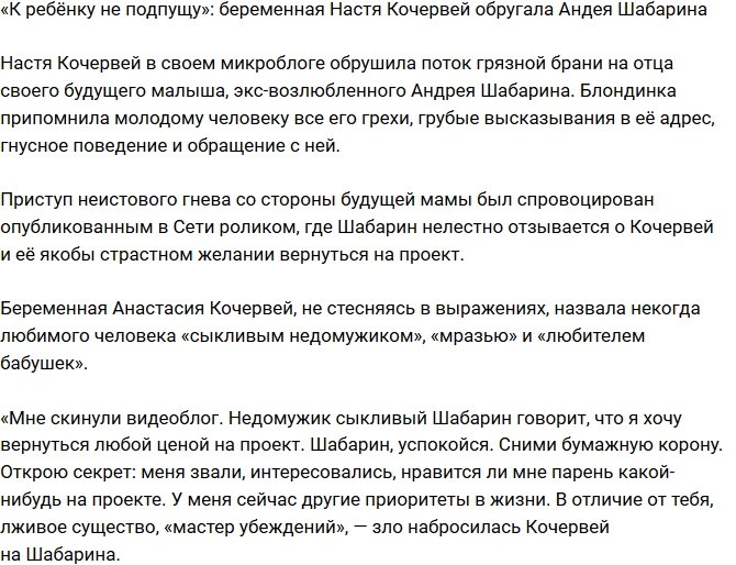 Анастасия Кочервей: К малышу его не подпущу!