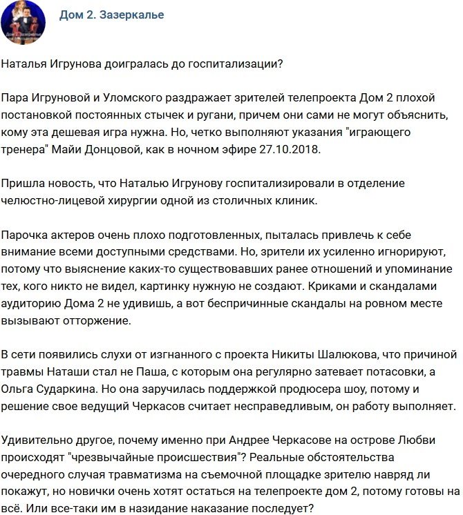 Мнение: Плохую постановку спасают госпитализацией?