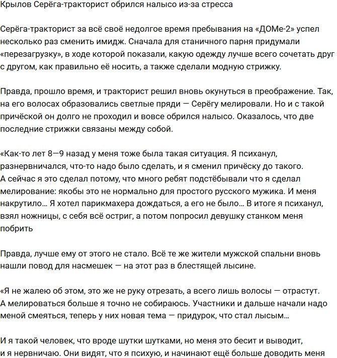 Сергей Крылов в очередной раз сменил имидж