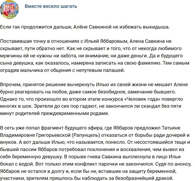 Мнение: Алену Савкину ждет выкидыш?