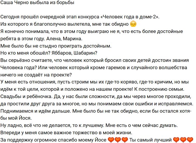 Александра Черно: Это несправедливо!