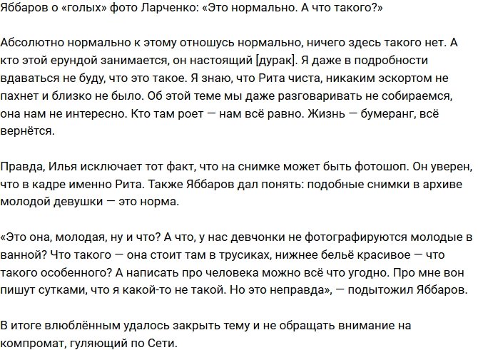 Илья Яббаров: Это абсолютно нормально