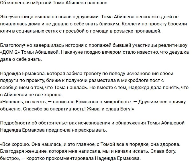 Объявленная мертвой Тамара Абишева вышла на связь