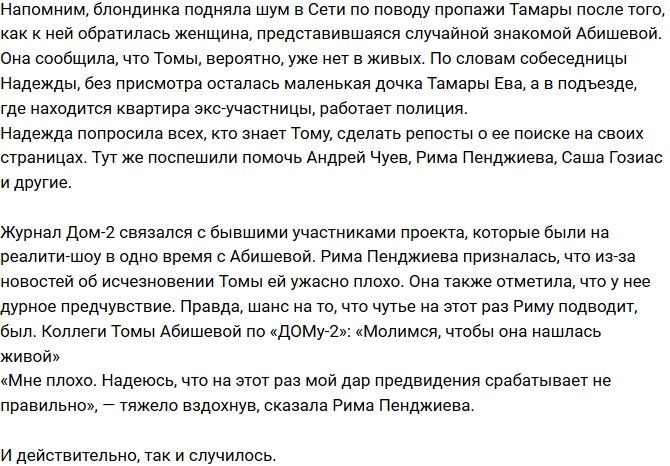 Объявленная мертвой Тамара Абишева вышла на связь