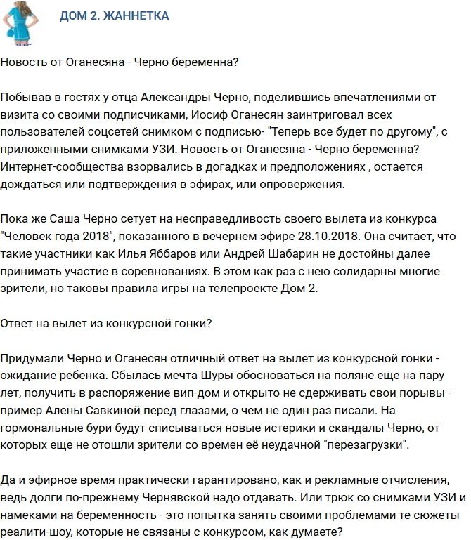 Мнение: Александра Черно беременна?