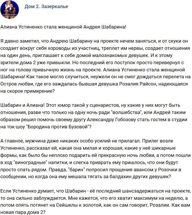 Мнение: Пополнение в гареме Андрея Шабарина?