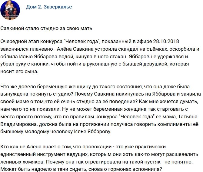 Мнение: Савкина начала стыдиться свою мать?