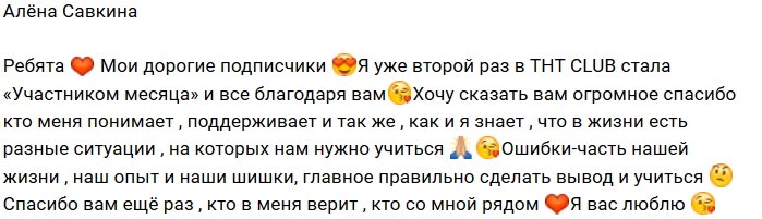 Алёне Савкиной досталась прибавка к зарплате от THT CLUB