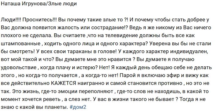 Наташа Игрунова: Мы должны быть на одно лицо?