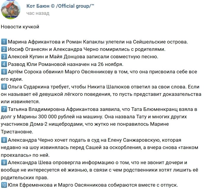 Новости от Кота Баюна (31.10.2018)