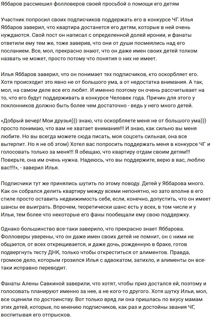 Илья Яббаров взывает к фанатам Дома-2 с просьбой помочь его детям