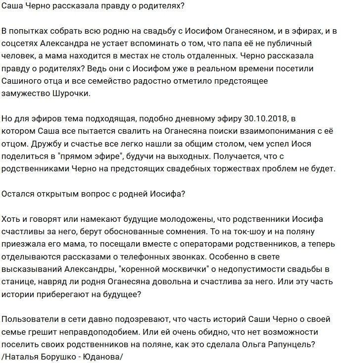 Мнение: Есть ли правда в истории Саши Черно о родных?