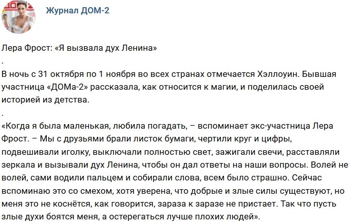 Новости журнала Дом-2 (1.11.2018)