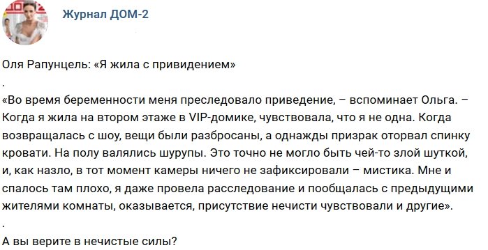 Новости журнала Дом-2 (1.11.2018)