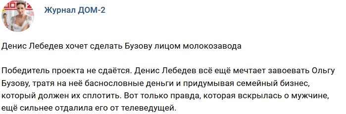 Новости журнала Дом-2 (1.11.2018)