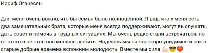 Иосиф Оганесян: Жаль, что стали редко видеться