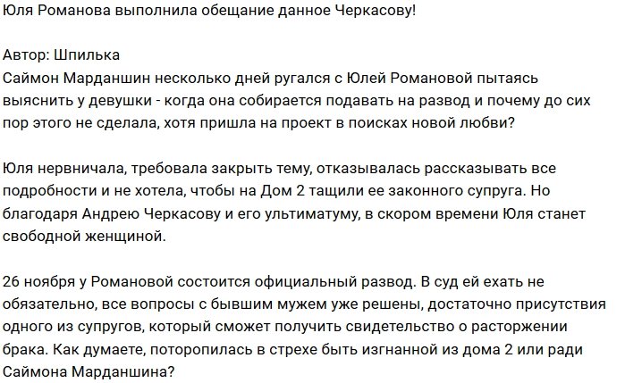 Юлия Романова разводится из-за Андрея Черкасова