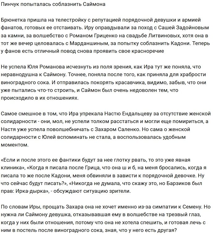 Саймон Марданшин смог устоять перед Ириной Пинчук