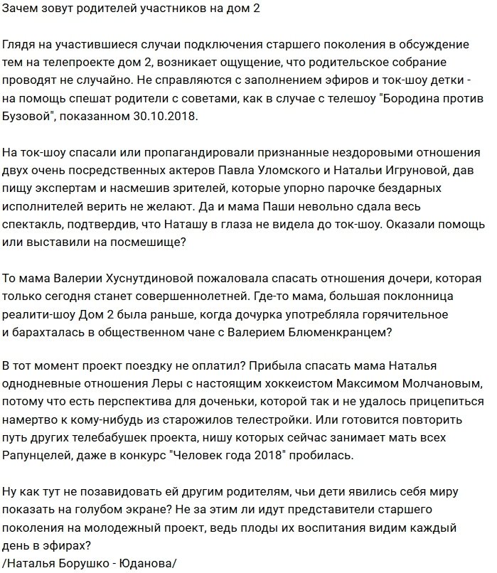 Мнение: Родители становятся соперниками детей?