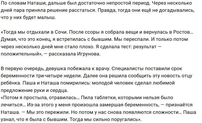 Болезнь лишила Наталью Игрунову и Павла Уломского ребёнка