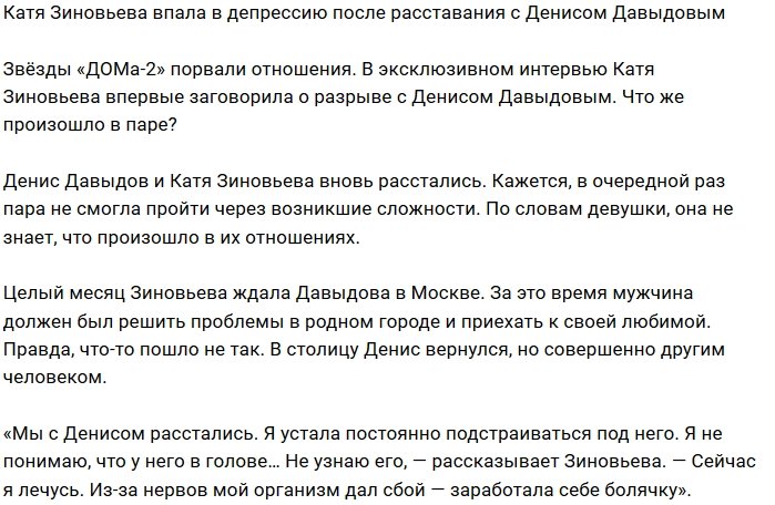 Екатерина Зиновьева: Эту болячку я заработала из-за Дениса