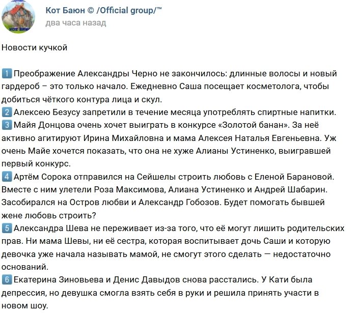 Новости от Кота Баюна (1.11.2018)