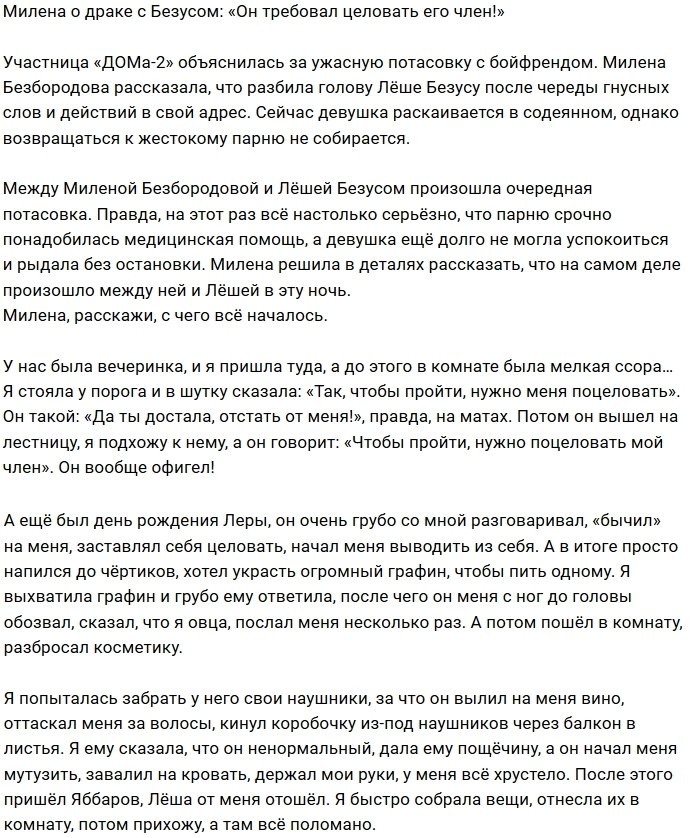 Милена Безбородова: Он таскал меня за волосы и оскорблял