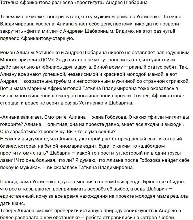 Татьяна Африкантова: Шабарин - какой-то проститут!