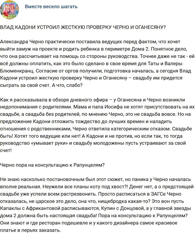 Мнение: Кадони организовал для Черно и Оганесяна проверку?