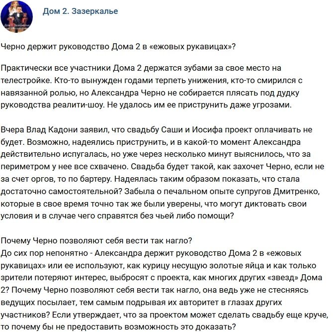 Мнение: Черно держит руководство телешоу в «ежовых рукавицах»?