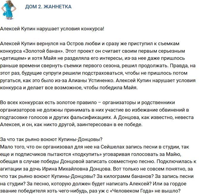 Мнение: Купин нарушает условия своего конкурса?