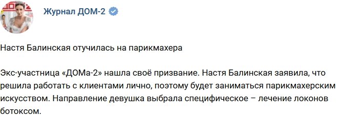 Новости журнала Дом-2 (2.11.2018)