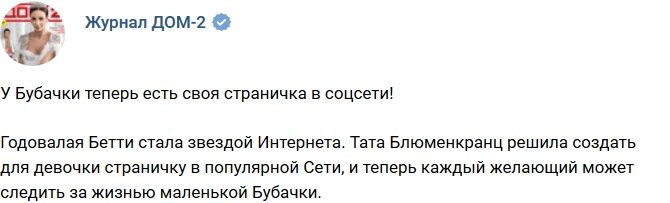 Новости журнала Дом-2 (2.11.2018)