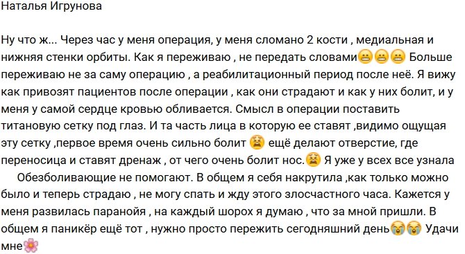 Наталья Игрунова: Обезболивающие не помогают