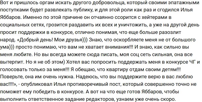 Мнение: На что еще пойдет Илья Яббаров?